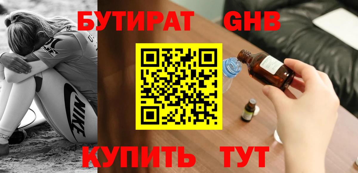 Кольчугино  БУТИРАТ  Вход с VPN  БУТИРАТ жидкий экстази 