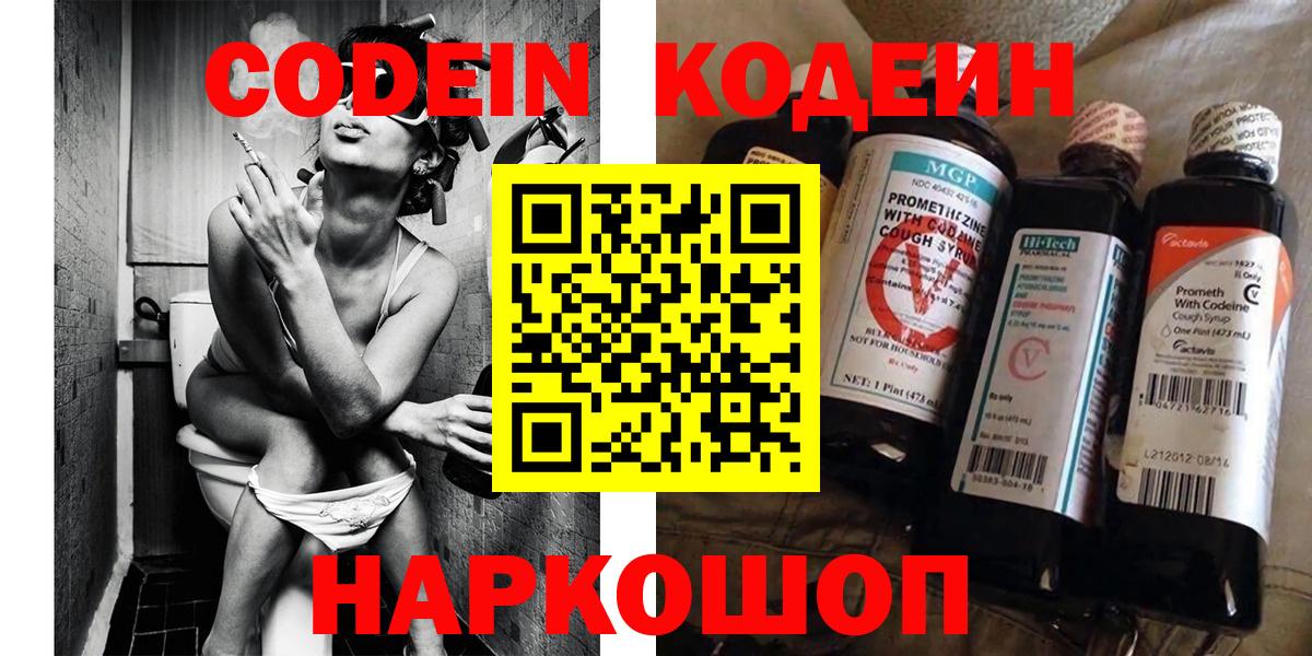 Codein напиток Lean (лин) Кольчугино