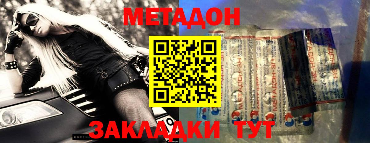 МЕТАДОН VHQ Кольчугино